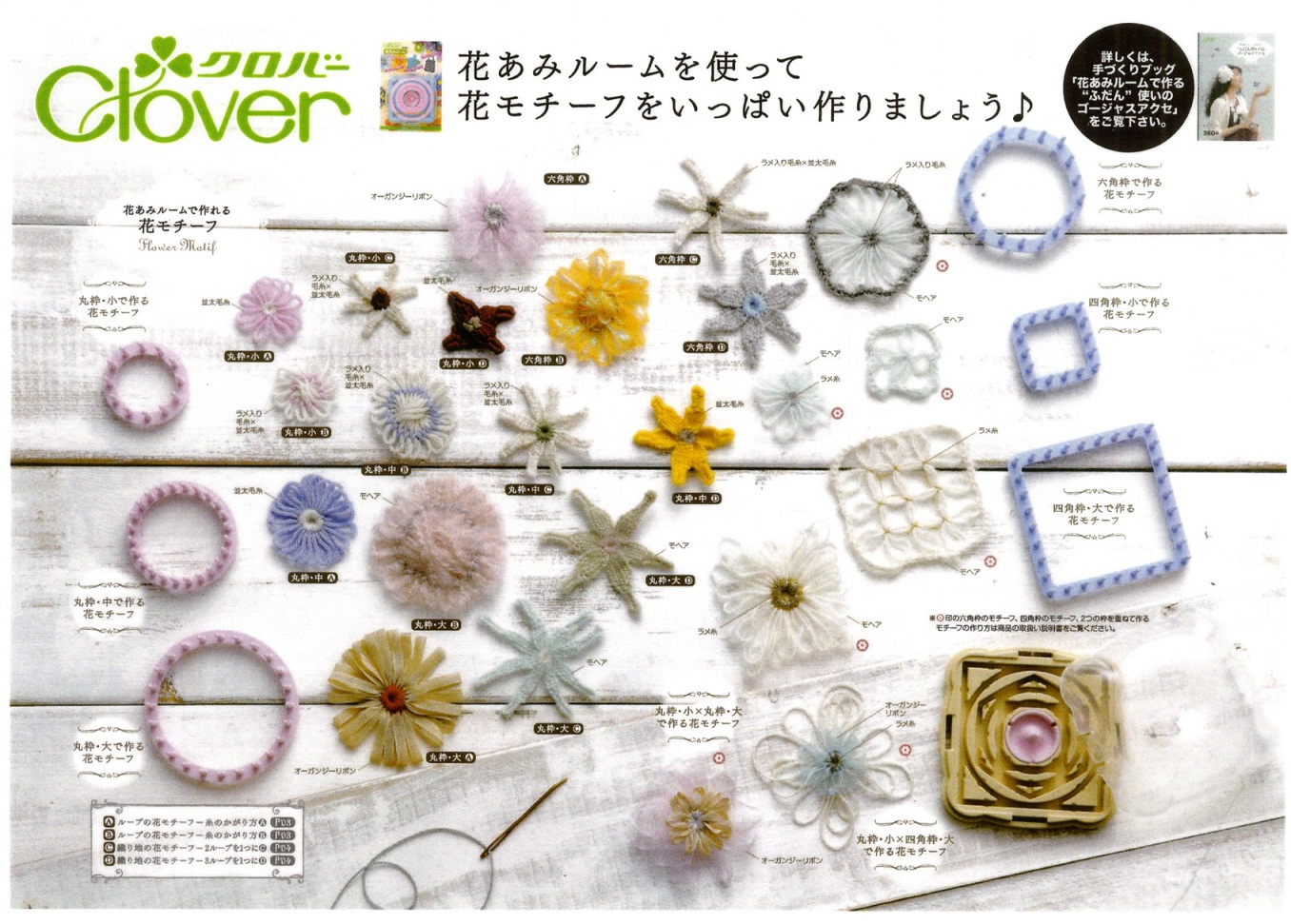 Clover 57-965เครื่องถักดอกไม้