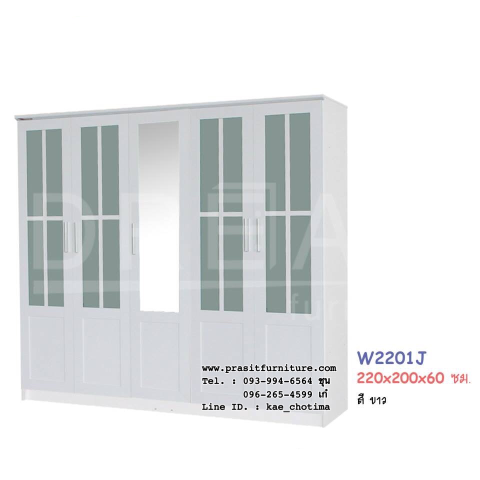 ตู้เสื้อผ้า 5 บาน บานญี่ปุ่น ขนาด 220 ซม. รุ่น W2201J