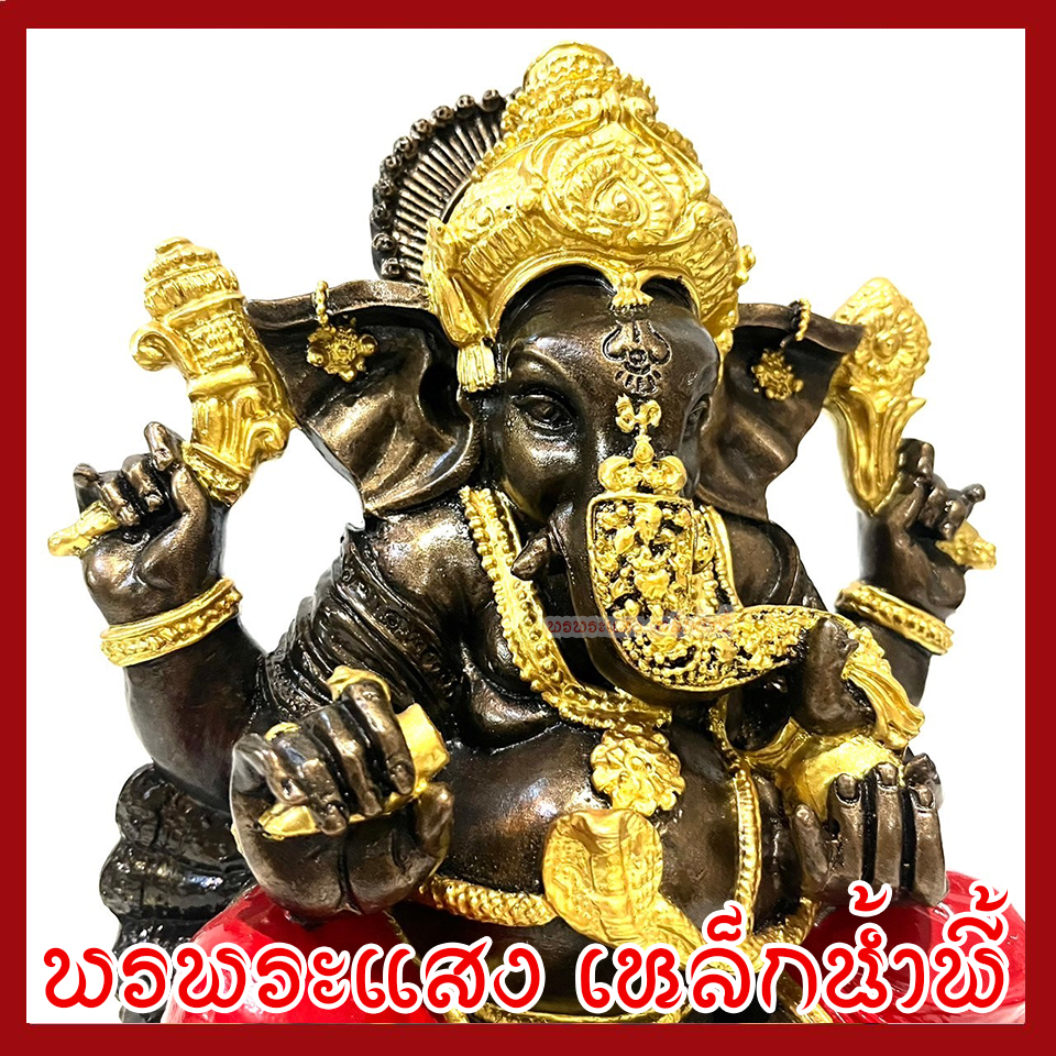 พระพิฆเนศ เทพแห่งความสำเร็จ ฐาน 7.5 สูง 10 นิ้ว วัตถุมงคล เนื้อมวลสารแร่เหล็กน้ำพี้