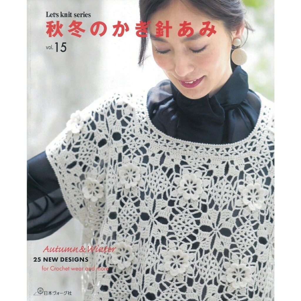 หนังสือญี่ปุ่น - Crochet แบบงานถักโครเชต์เสื้อผ้าแฟชั่นและเครื่องประดับกว่า 25 แบบ 9784529064156