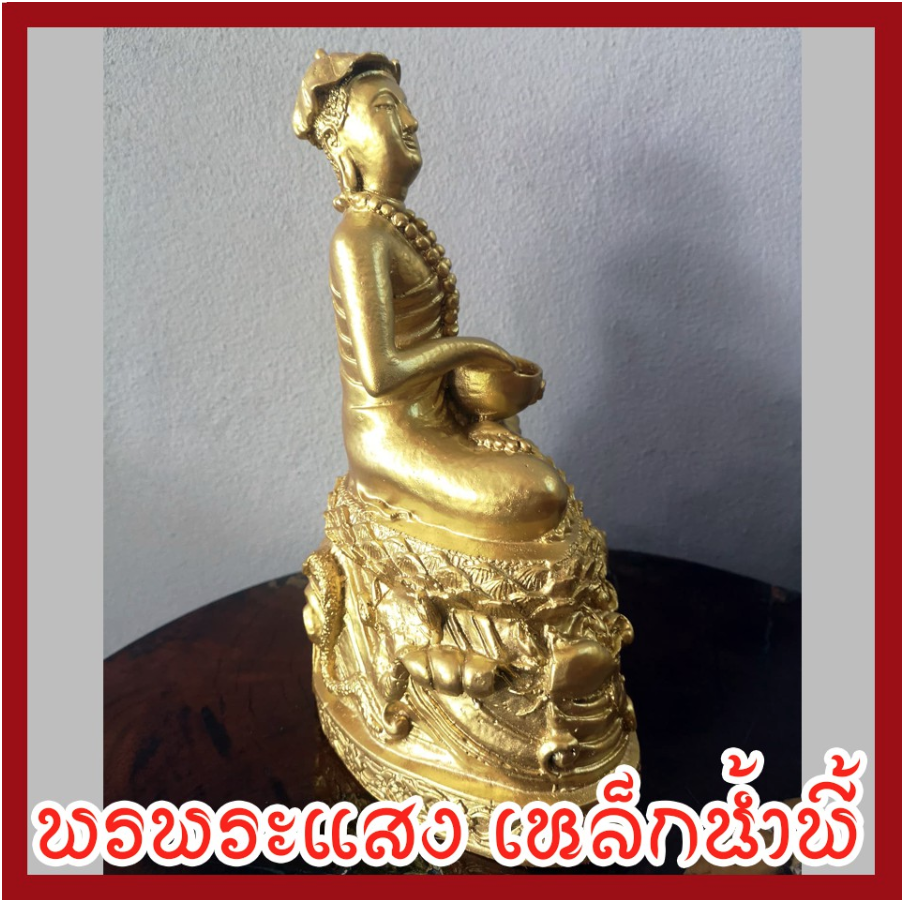 พระอุปคุต ฐานหน้าตัก 5 นิ้ว องค์สีทอง วัตถุมงคล เนื้อมวลสารแร่เหล็กน้ำพี้