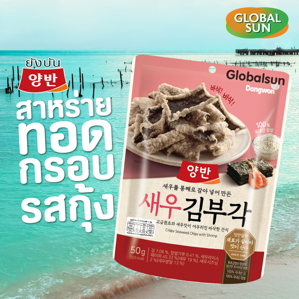 Yangban Seaweed Chips ยังบัน สาหร่ายทอดกรอบ รสกุ้ง ขนาด 50 กรัม