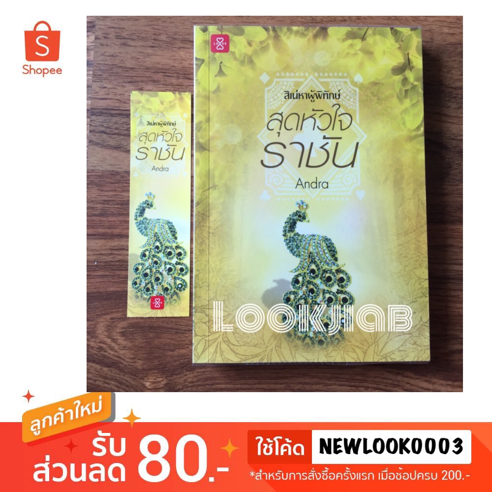 สุดหัวใจราชัน / Andra (ชุดสิเน่หาผู้พิทักษ์)