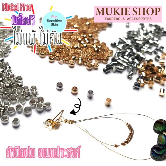 DIY ตัวปิดปม Stopper แพ็ค 5กรัม ,10กรัม