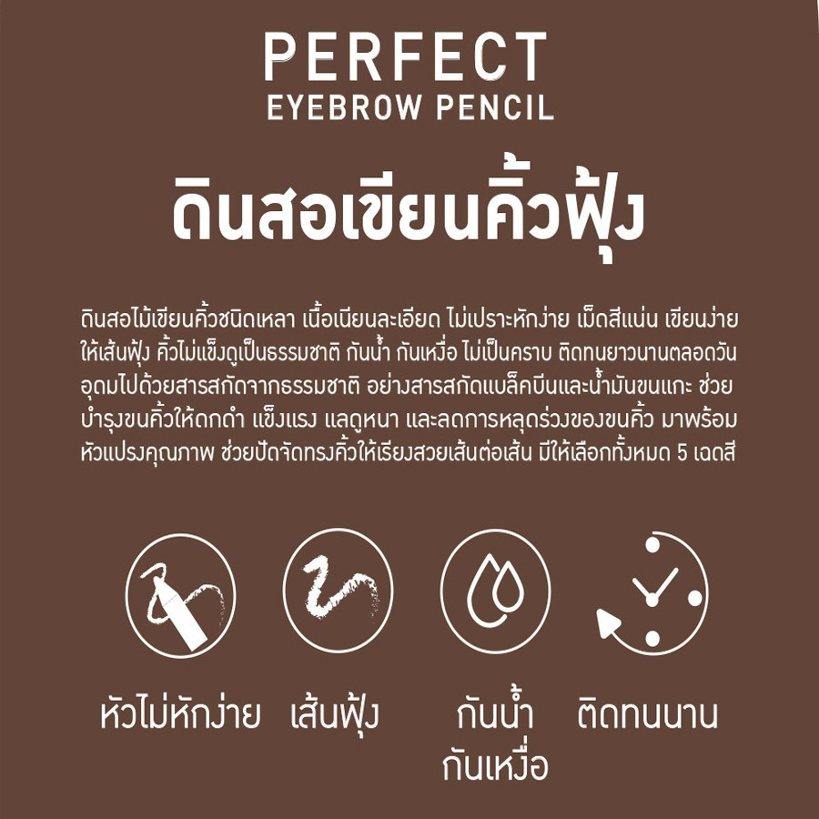 Baby Bright Perfect Eyebrow Pencil 1.2 g. #01 CARAMEL BROWN เบบี้ไบร์ท เพอร์เฟ็คอายบราวเพนซิล 1.2 กรัม สี 01 CARAMEL BROWN