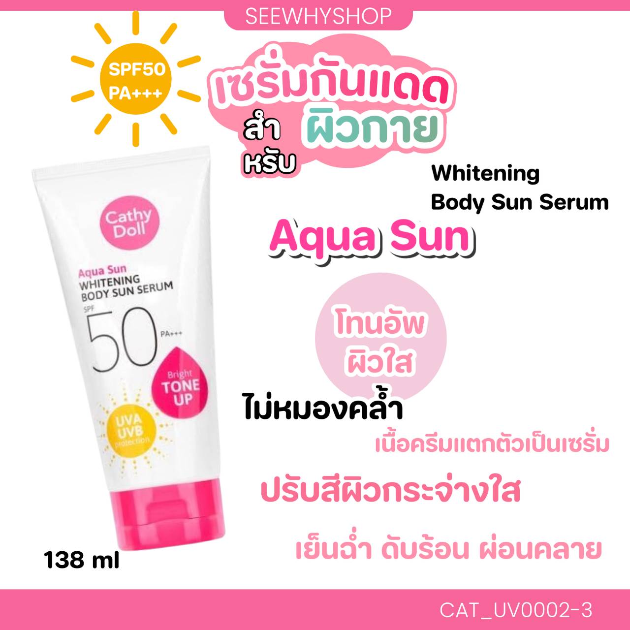 กันแดด Cathy Doll Aqua Sun Whitening Body Sun Serum 138 ml (หลอดชมพู)