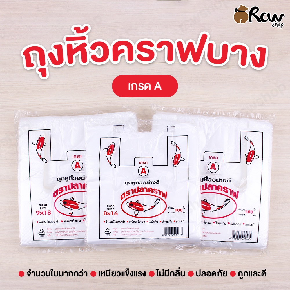 ถุงหิ้วคราฟ แบบบาง เกรด A