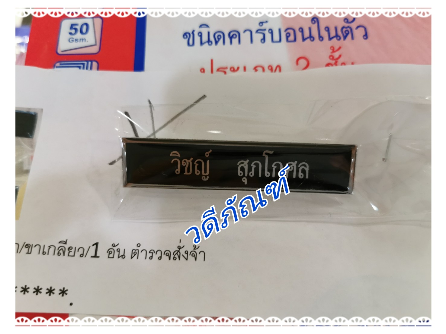 รับสั่งทำป้ายชื่อ