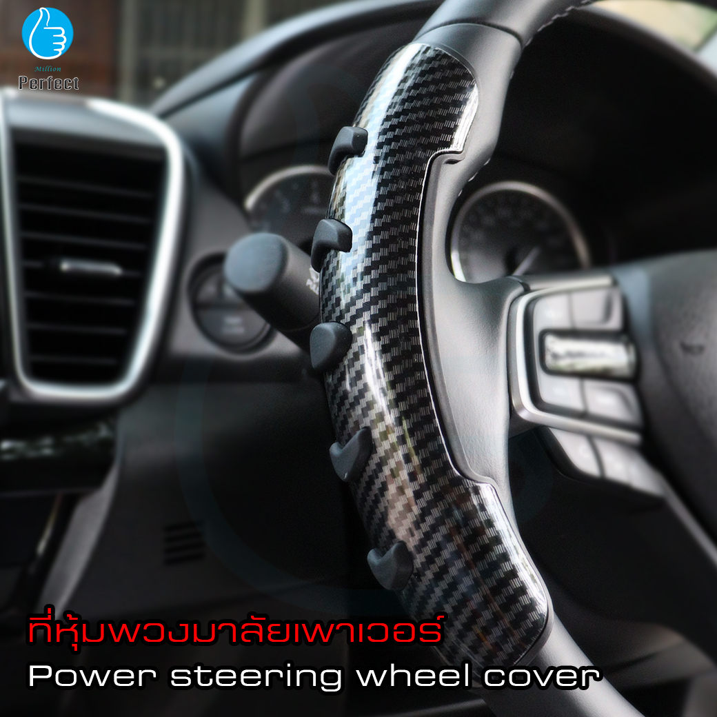 ที่หุ้มพวงมาลัยรถยนต์ ที่หุ้มพวงมาลัยกันลื่น ฝาครอบพวงมาลัยรถยนต์ ที่หุ้มพวงมาลัยเพาเวอร์ อุปกรณ์แต่งรถยนต์ รุ่น SWC16