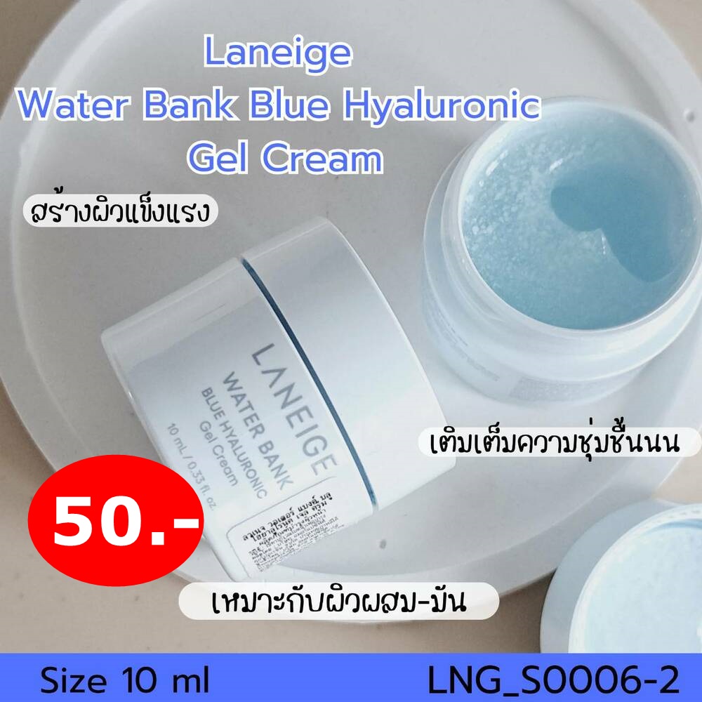 Laneige Water Bank Blue Hyaluronic Gel Cream 10 ml
