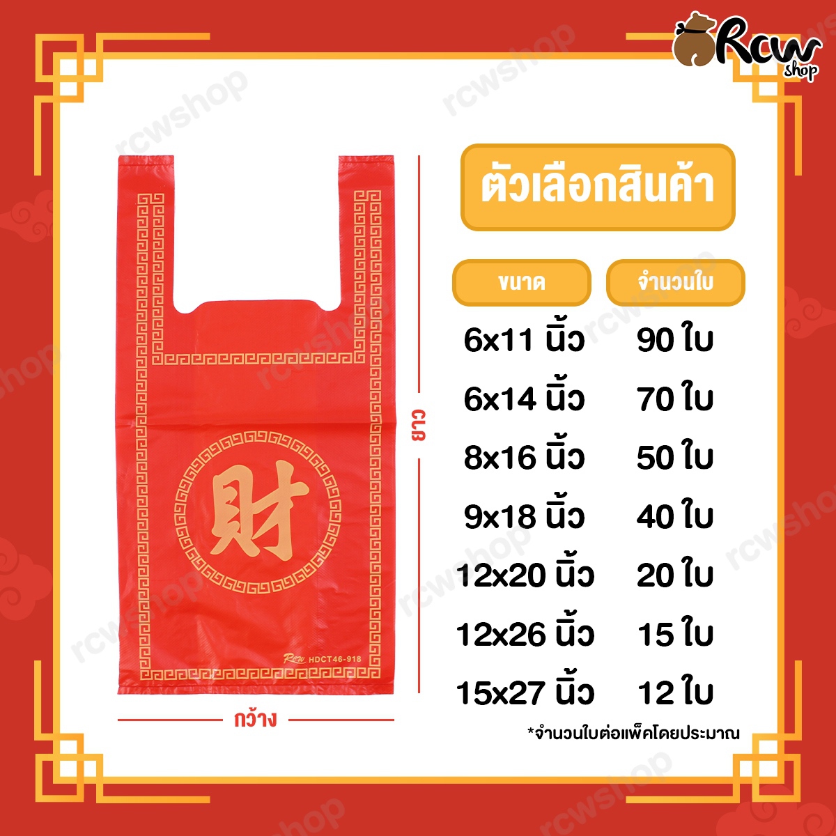 ถุงหูหิ้วบูติก ลายจีนสีแดง (ลายฮก และ ฮวดไช้)