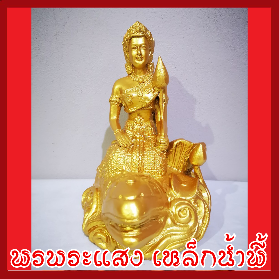 พระแม่คงคา ฐาน 6 นิ้ว องค์สีทอง วัตถุมงคล เนื้อมวลสารแร่เหล็กน้ำพี้