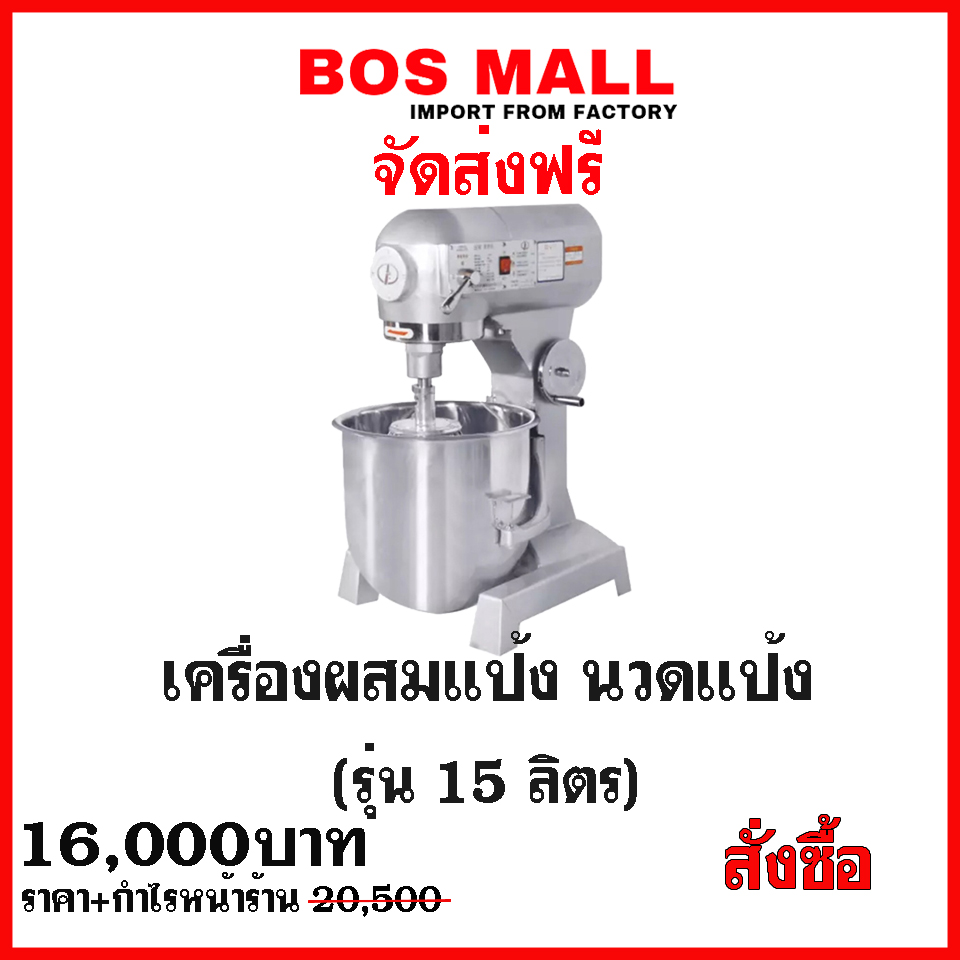 bosmall เครื่องตีแป้ง