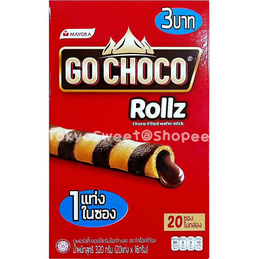 Go Choco Rollz โก ช็อคโก้ โรล 320 กรัม (กล่อง 20 แท่ง) เวเฟอร์โรลช็อกโกแลต เวเฟอร์สติ๊กสอดไส้ครีมช็อกโกแลต โกช็อคโก้ โรล