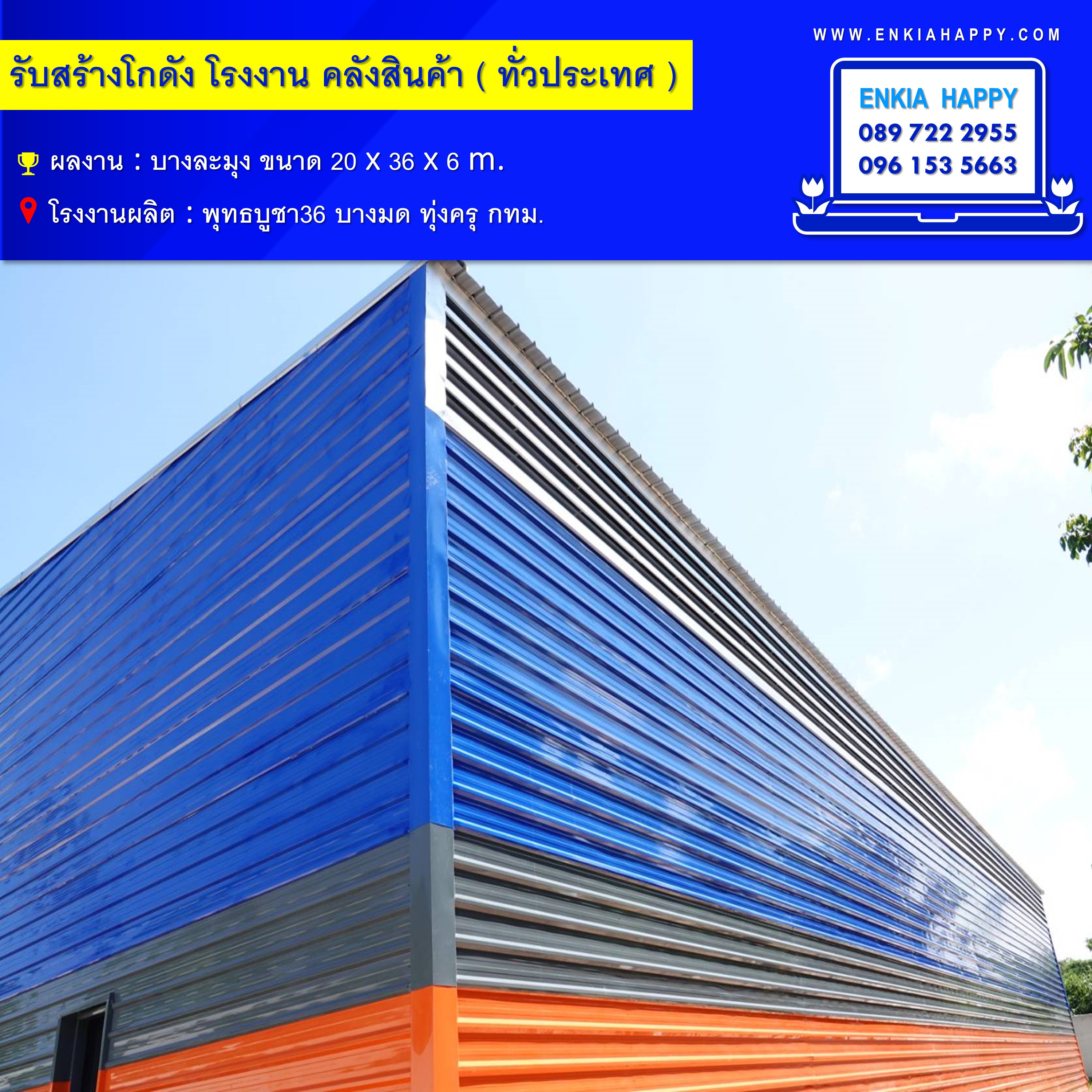 สร้างโกดัง บางละมุง ชลบุรี
