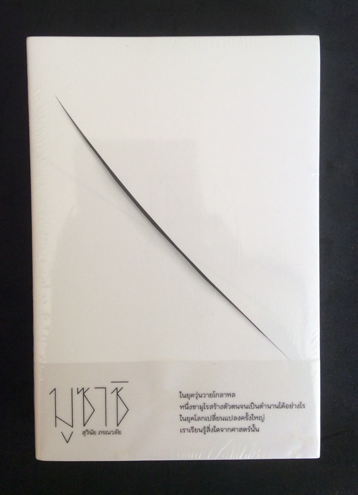 มูซาชิ (หนังสือใหม่)
