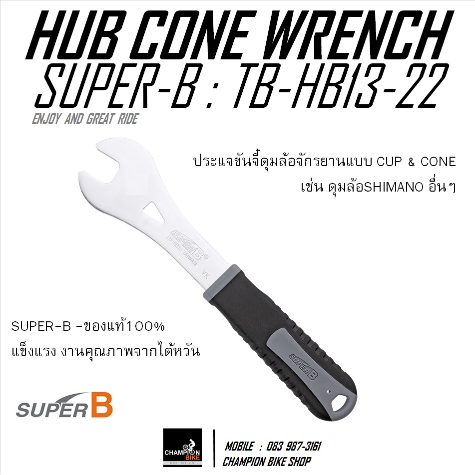 ประแจขันจี๋เบอร์ 13mm ตัวขันดุมล้อจักรยาน 13mm SUPER-B : TB-HB13 HUB CUP & CONE WRENCH BIKE TOOL