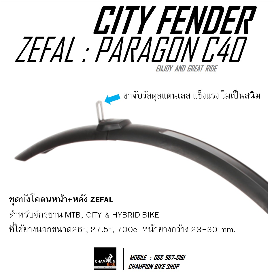 บังโคลนจักรยาน ZEFAL : PARAGON C40 FENDER CITY & HYBRID BIKE 26", 27.5", 650B & 700c หน้ากว้าง 40mm