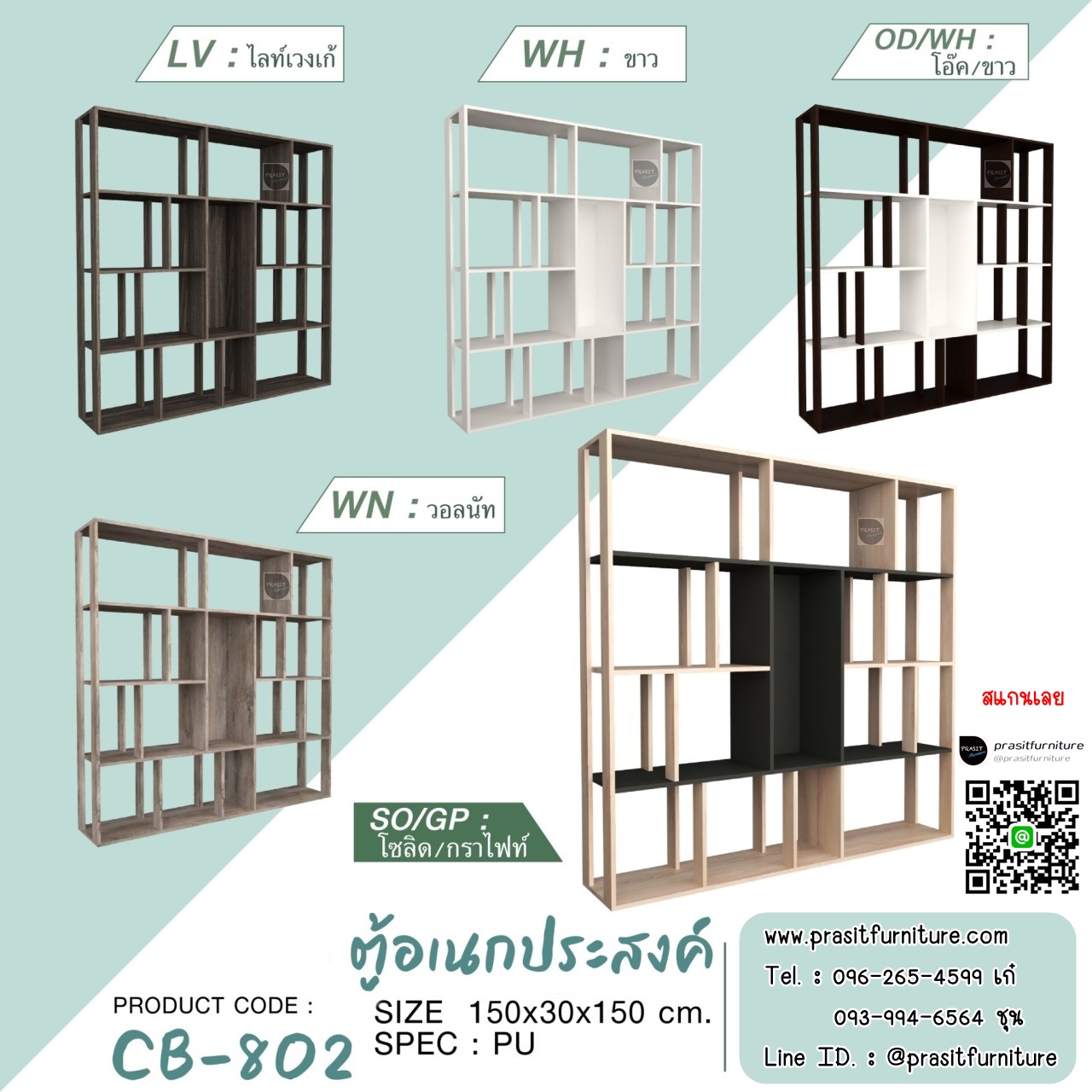 ชั้นอเนกประสงค์ ชั้นโชว์ 150 ซม. รุ่น CB-802