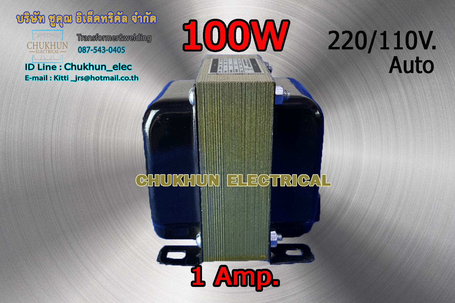 หม้อแปลง 220/110V. 100W. แบบมีปลั๊กเสียบ
