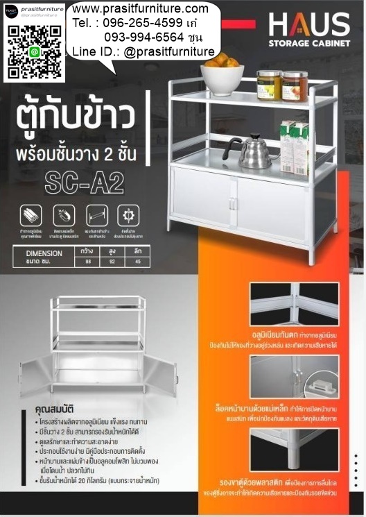 ตู้กับข้าว 2 บานเปิด พร้อมชั้นวาง 2 ชั้น HAUS รุ่น SC-A2