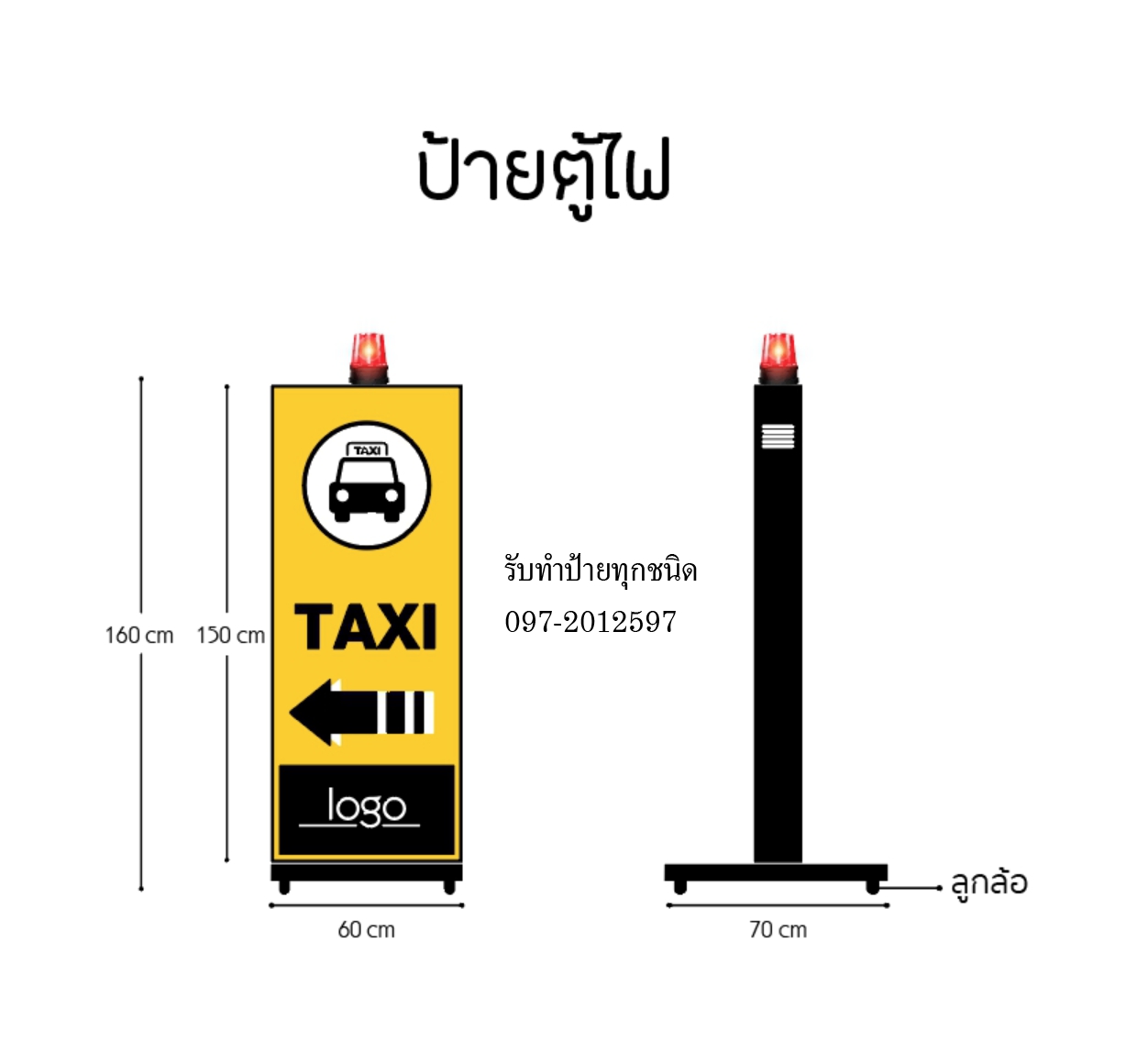 ป้ายกล่องไฟเรียกเเท็กซี่