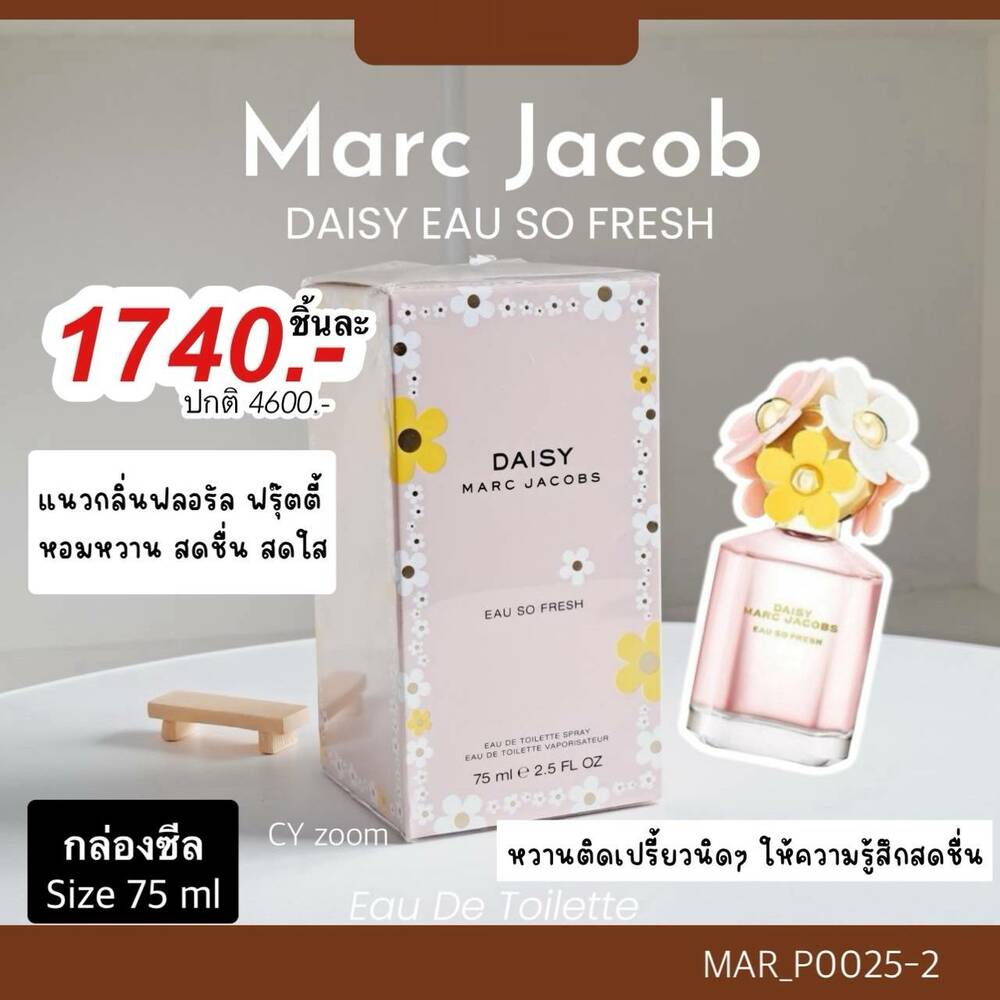 น้ำหอม Marc Jacobs Daisy Eau So Fresh EDT