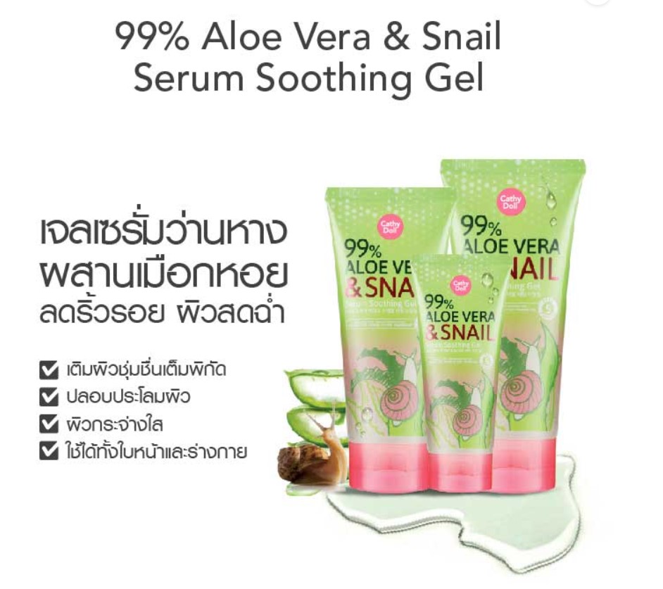 Cathy Doll 99% Aloe Vera & Snail Serum Soothing Gel 60 G. เคที่ดอลล์ ไนน์ตี้ไนน์เปอร์เซ็นต์อโลเวร่าแอนด์สเนลเซรั่มซูทติ้งเจล อโลสเนลเจลว่านหอย 60 กรัม