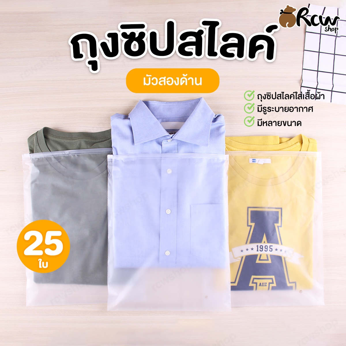 ถุงซิปล็อคมีหัวรูด EVA หน้ามัว/หลังมัว (25ใบ)