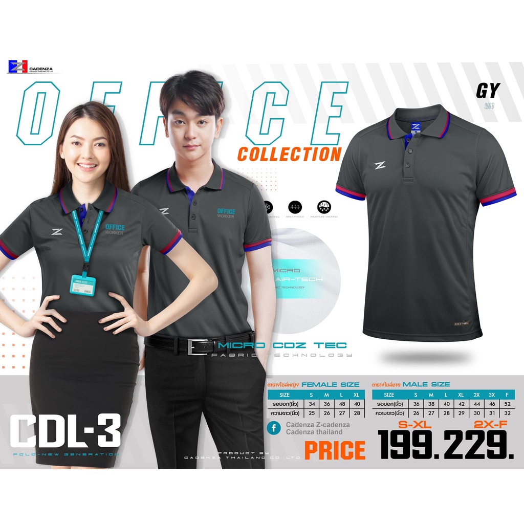 เสื้อโปโลชาย Cadenza (คาเดนซ่า) รุ่น CDL-3