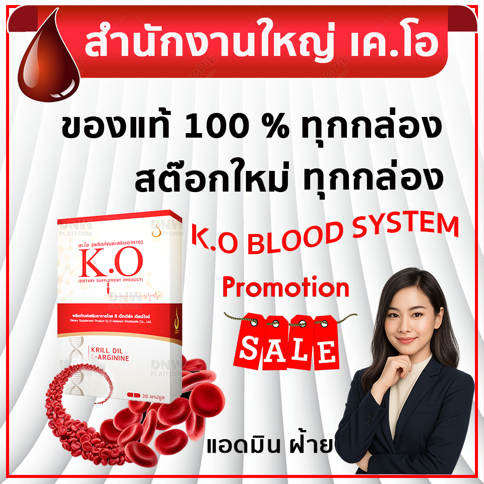 KO ดีท็อกระบบเลือด