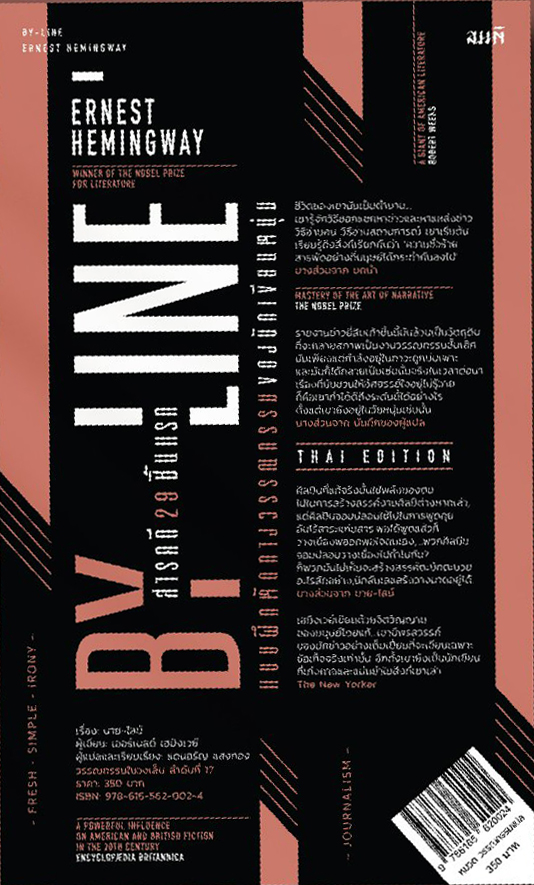 บาย - ไลน์ (By-Line)