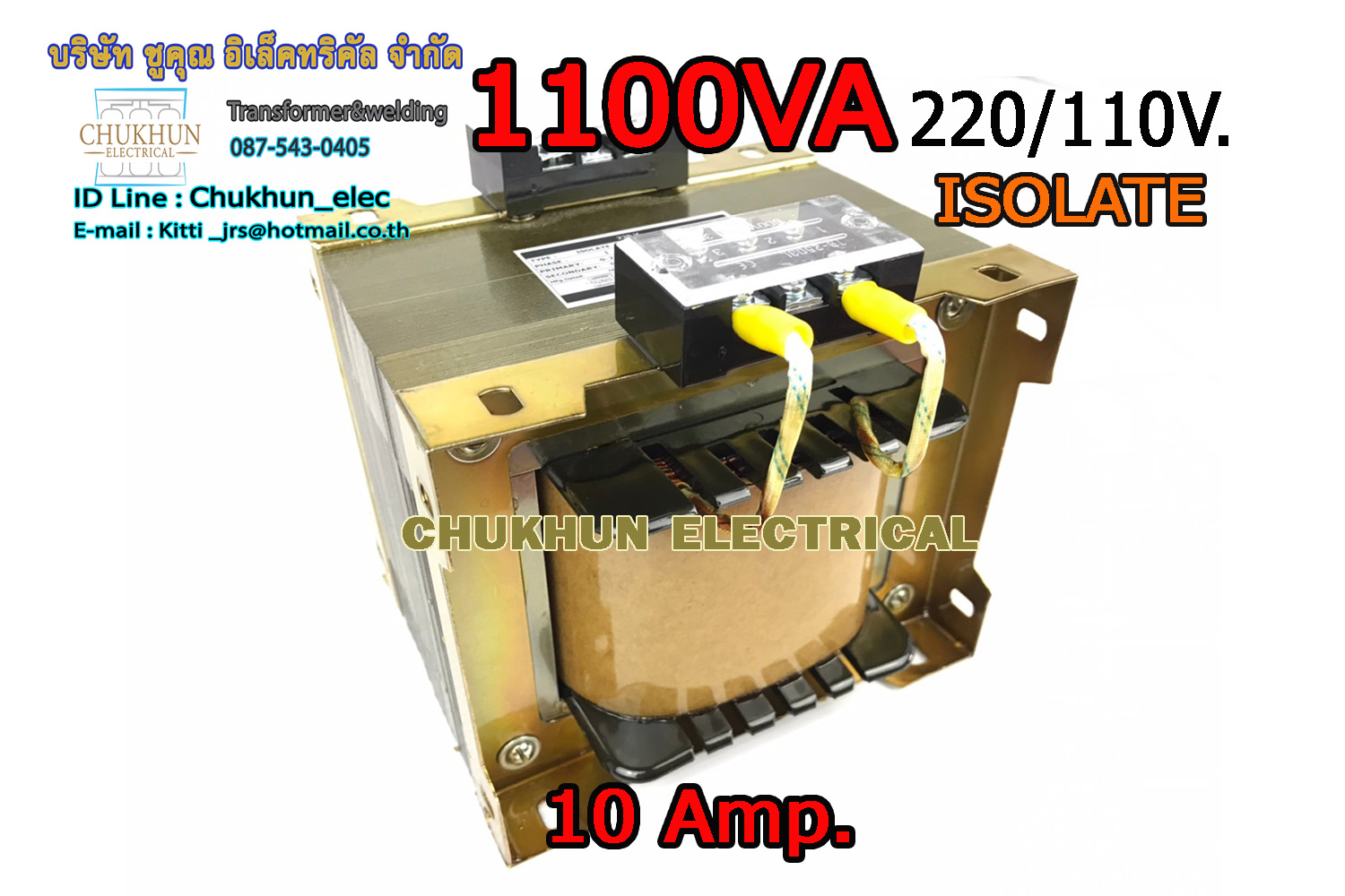 หม้อแปลง Input 220V. Output 110V. 10AMP. Isolate