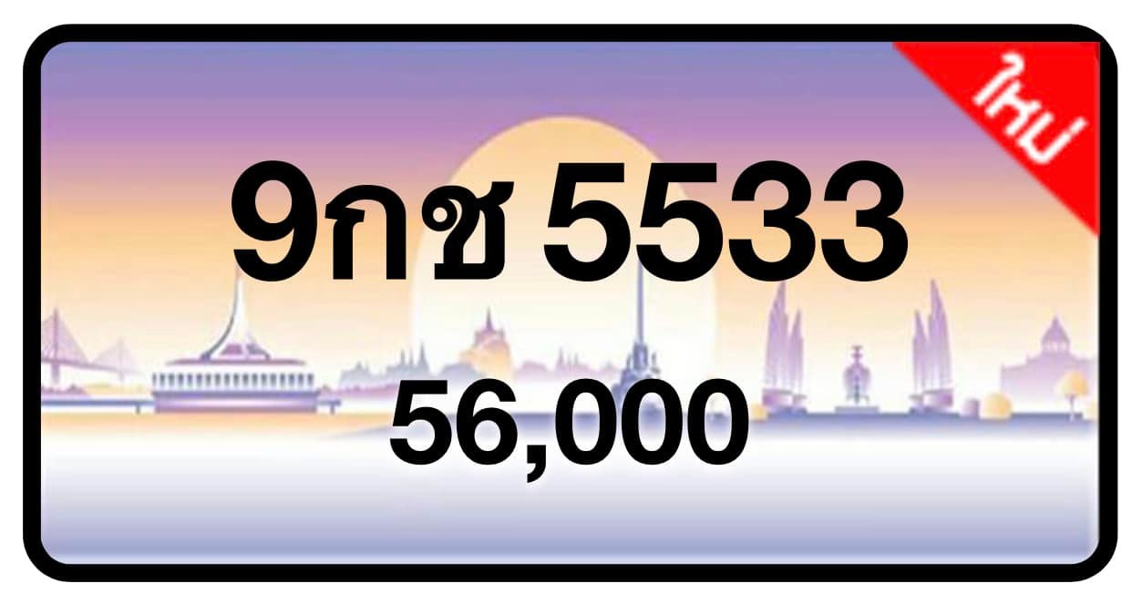 ป้ายทะเบียนประมูลกรุงเทพฯ สำหรับรถเก๋ง รถยนต์ 7 ที่นั่ง รถตู้ vip รถกระบะ 4 ประตู (รย.1)