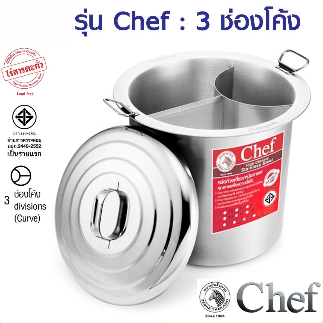 Zebra หม้อก๋วยเตี๋ยว 3 ช่องโค้ง รุ่น Chef ตราหัวม้าลาย