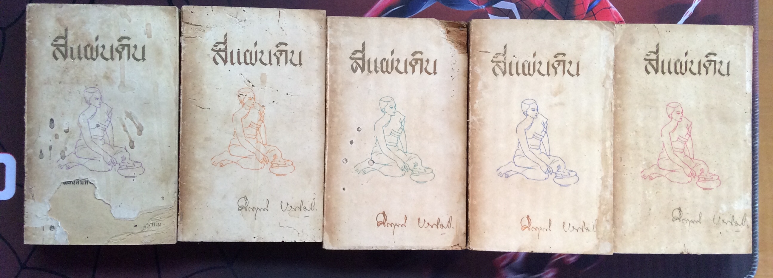 สี่แผ่นดินห้าเล่มครบชุด