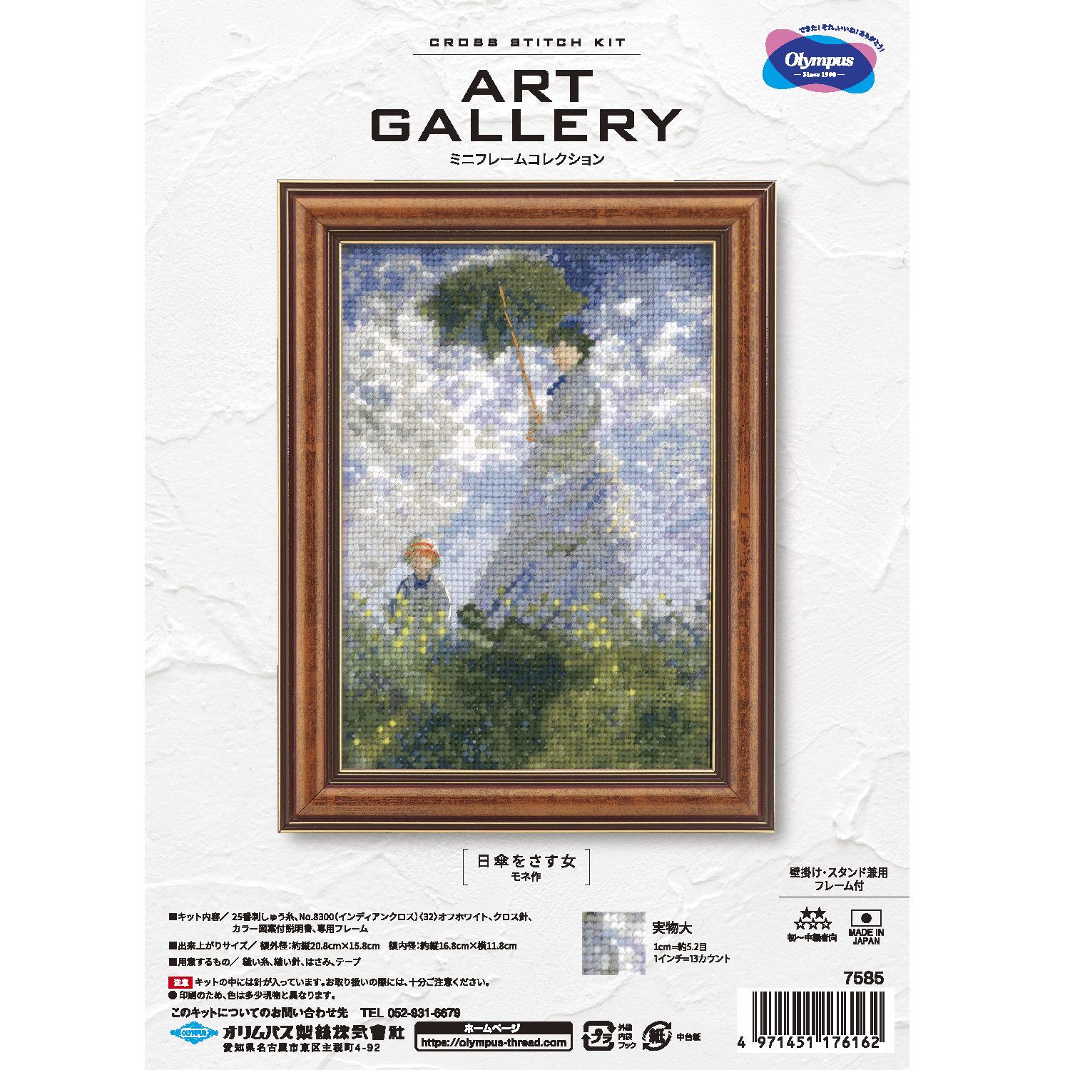 Olympus ART GALLERY Mini Frame Collection ชุดปักครอสติส Woman with a Parasol by Monet (No.7585)