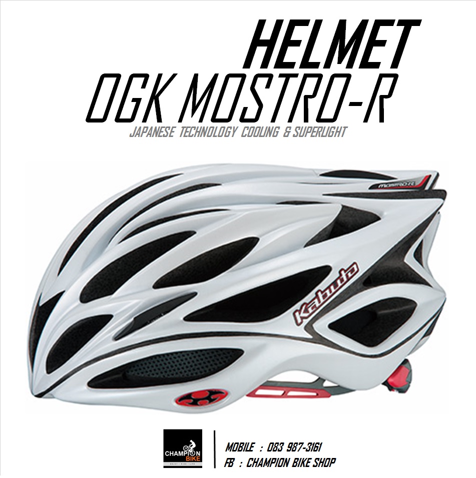 หมวกจักรยาน KABUTO : MOSTRO-R CYCLING HELMET