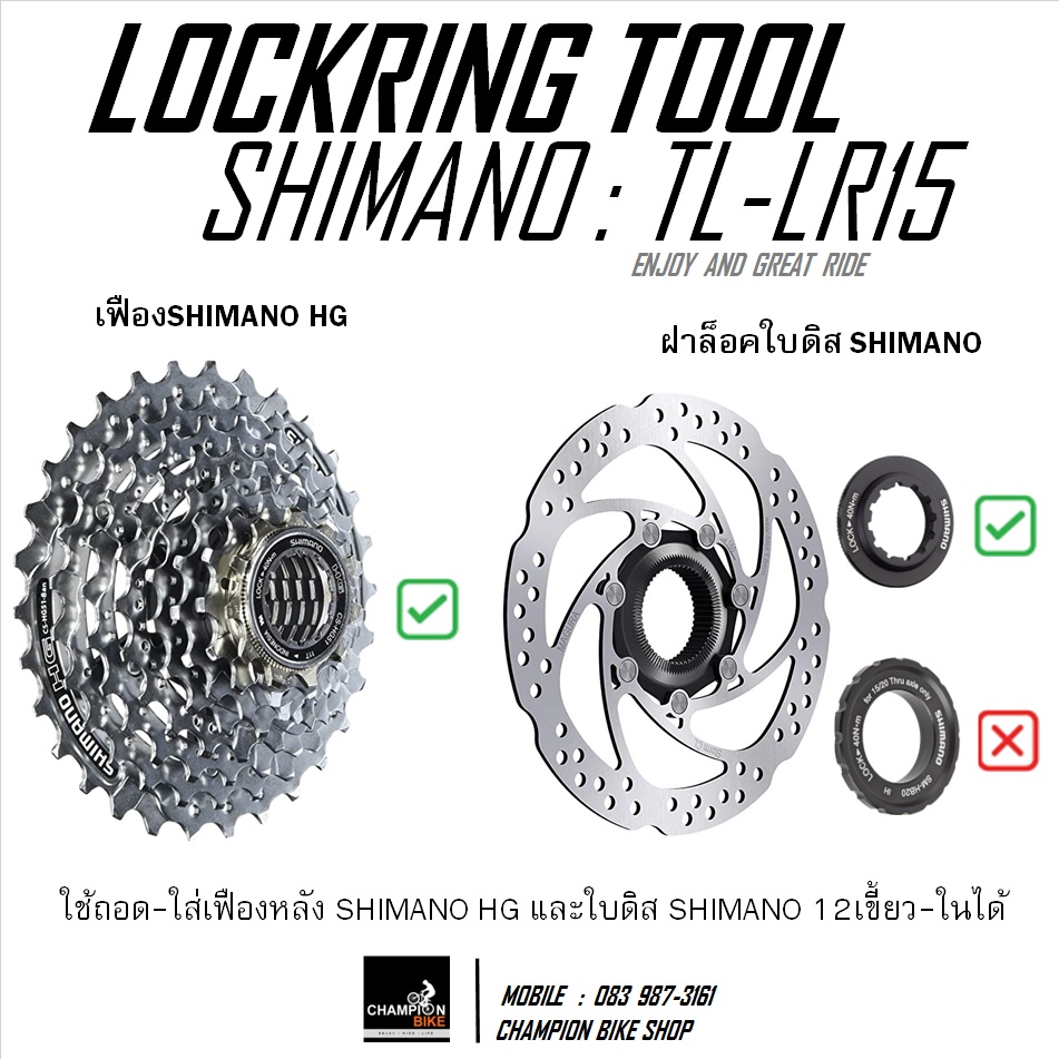 เครื่องมือถอด-ใส่เฟืองหลังและใบดิส แบบมีนำศูนย์ SHIMANO : TL-LR15 CASSETTE LOCKRING TOOL