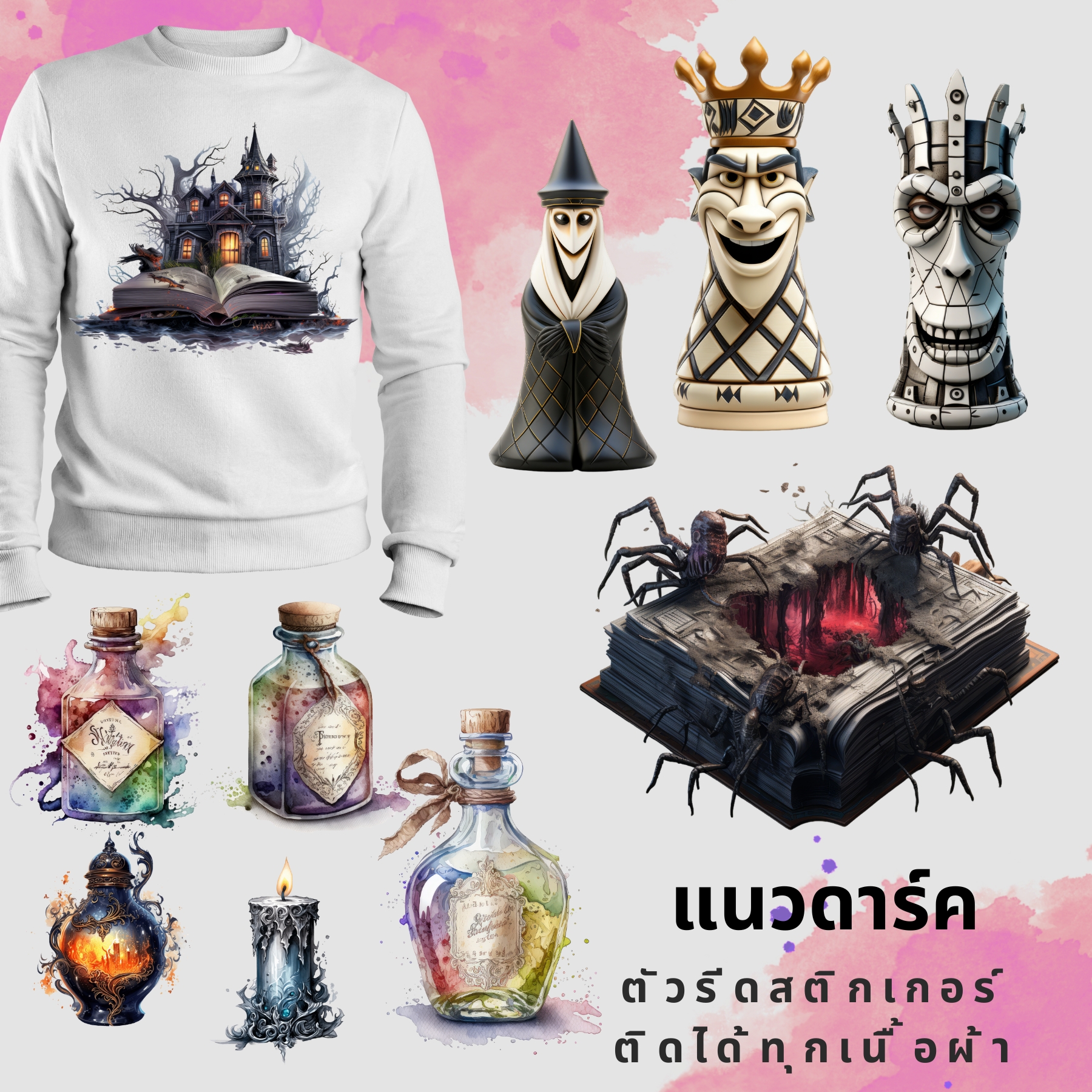 ตัวรีดติดผ้า ตัวรีดติดเสื้อ แบบสติกเกอร์ เซท สายดาร์ค พิมพ์ลาย สกรีนลาย ฟิลม์ DFT DTF