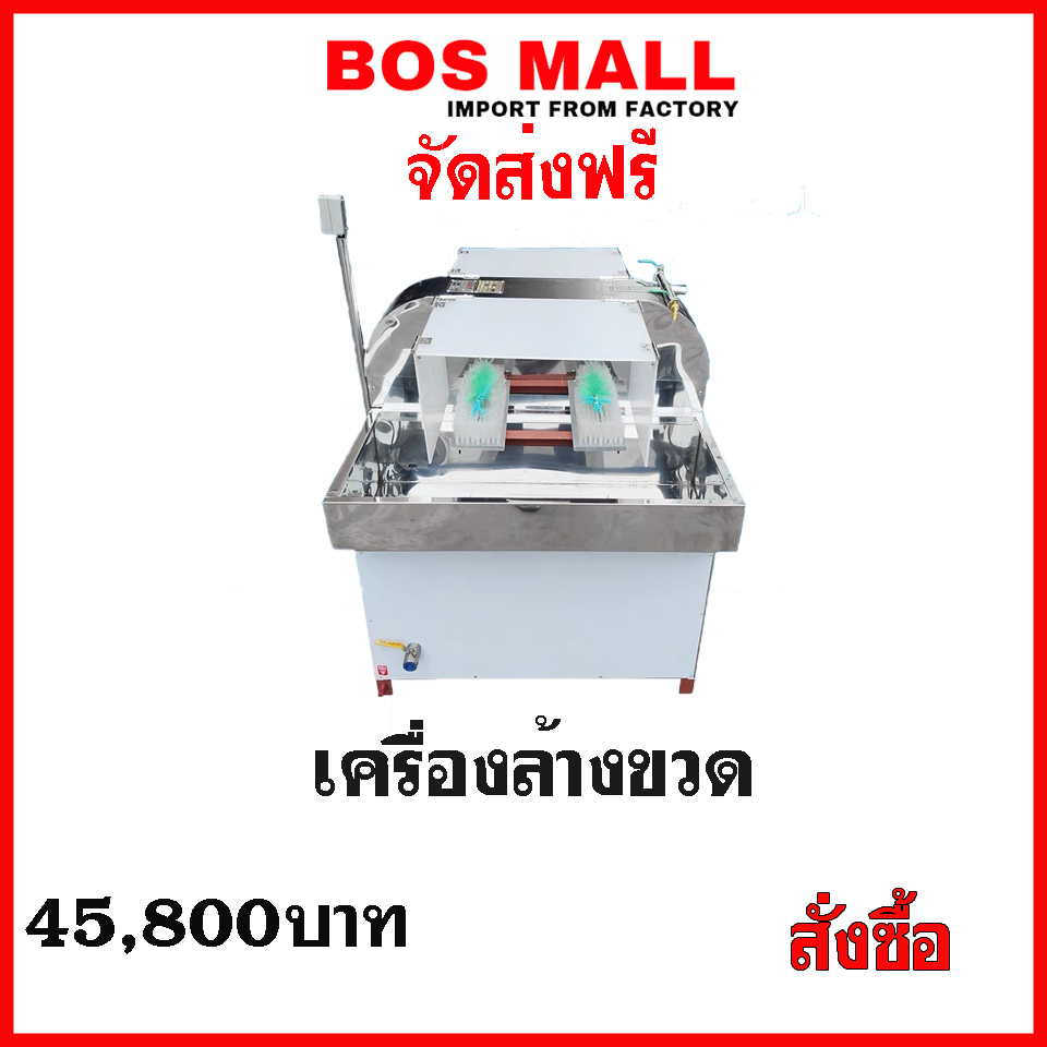 เครื่องล้างขวดแก้ว เครื่องล้างขวดน้ำปลา มีประกันหลังการขาย บอสมอลล์