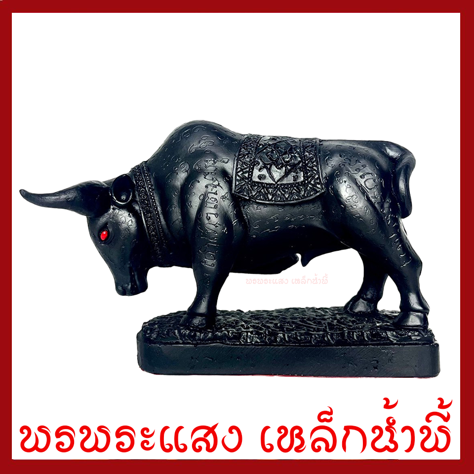 วัวธนู สีดำ ฐานกว้าง 2 นิ้ว ยาว 4.5 นิ้ว วัตถุมงคล เนื้อมวลสารแร่เหล็กน้ำพี้ รับประกัน ชำรุดจากการขนส่ง ส่งให้ใหม่