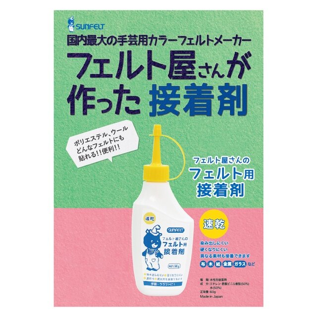 Sunfelt กาวติดผ้าสักหลาด 60g. made in japan