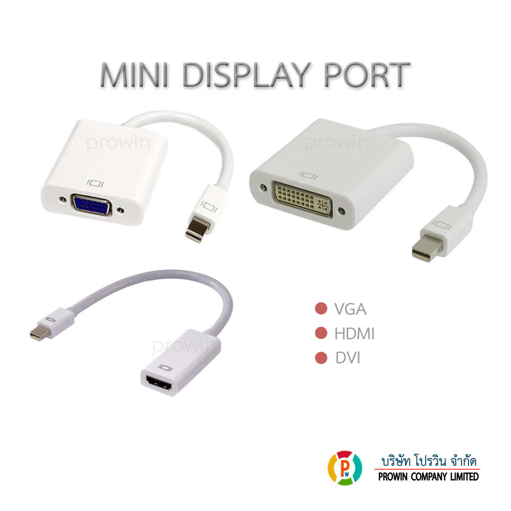 ชุด MINI DISPLAY PORT TO VGA,HDMI,DVI (แพค 3 เส้น)