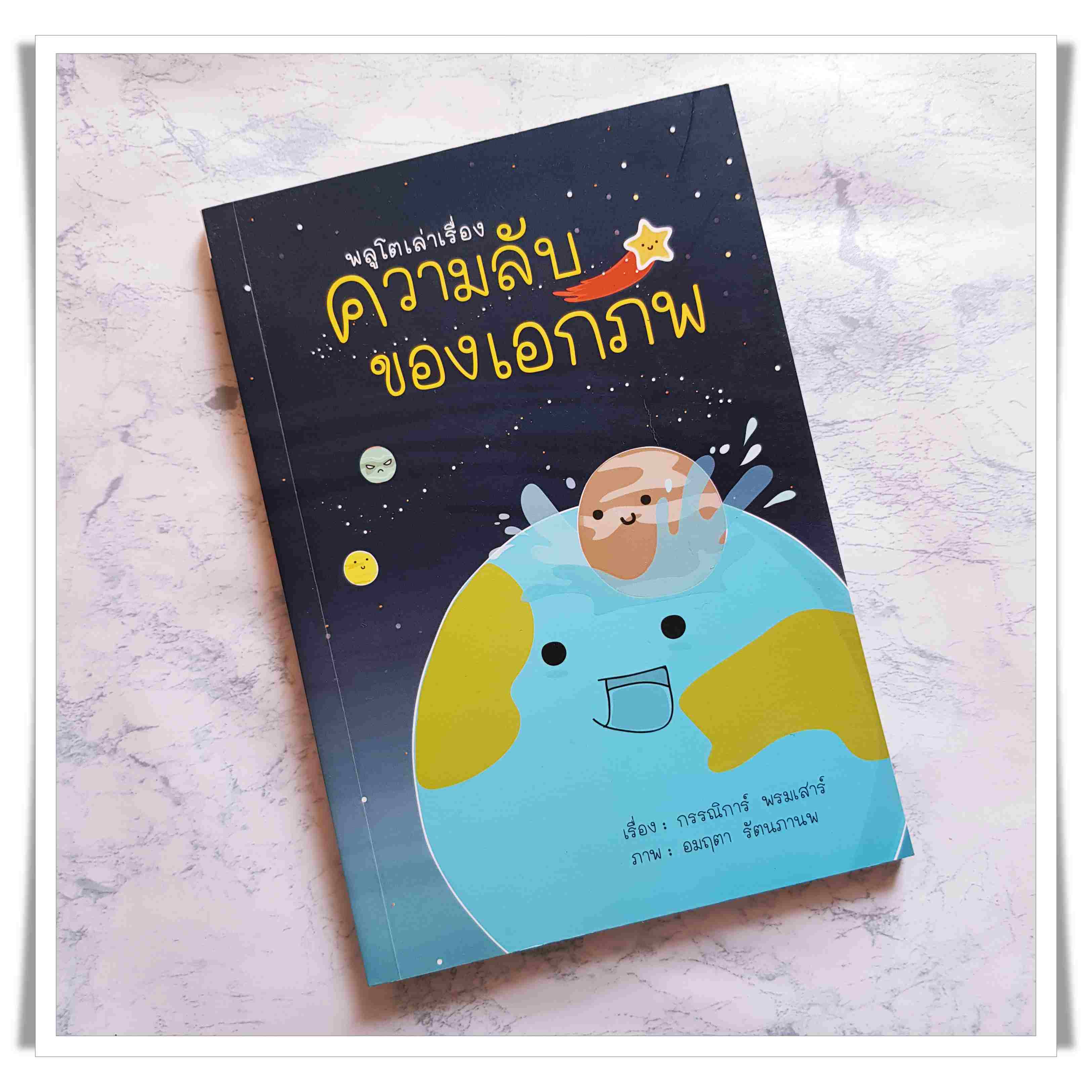 หนังสือการ์ตูน พลูโตเล่าเรื่องความลับของเอกภพ