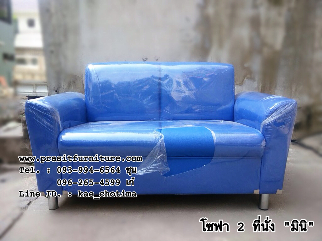 โซฟา 2 ที่นั่ง รุ่น "มินิ"