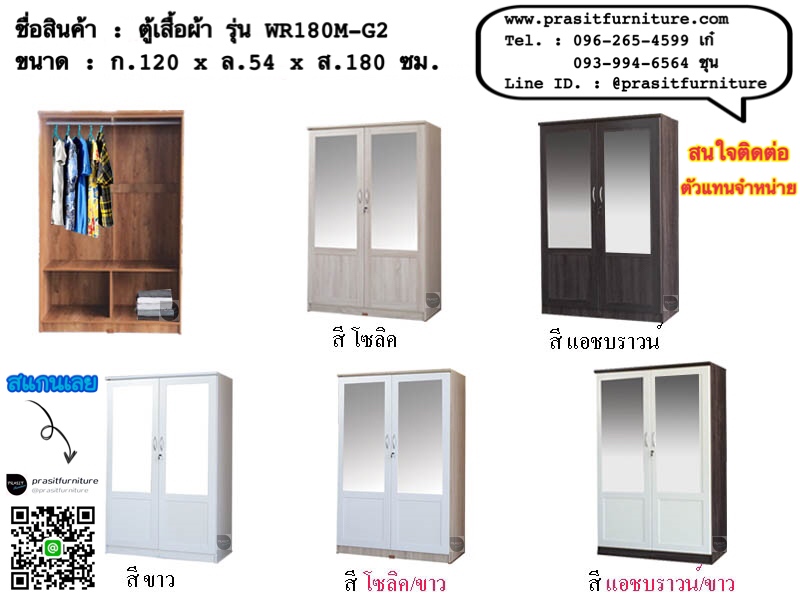 ตู้เสื้อผ้า ขนาด 120 ซม. กระจก 2 บาน รุ่น WR180G2