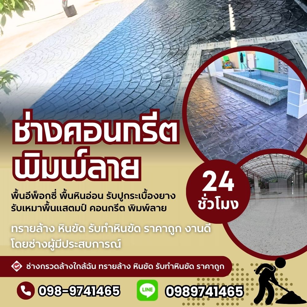 ปูพื้นพิมพ์ลายลานจอดรถ