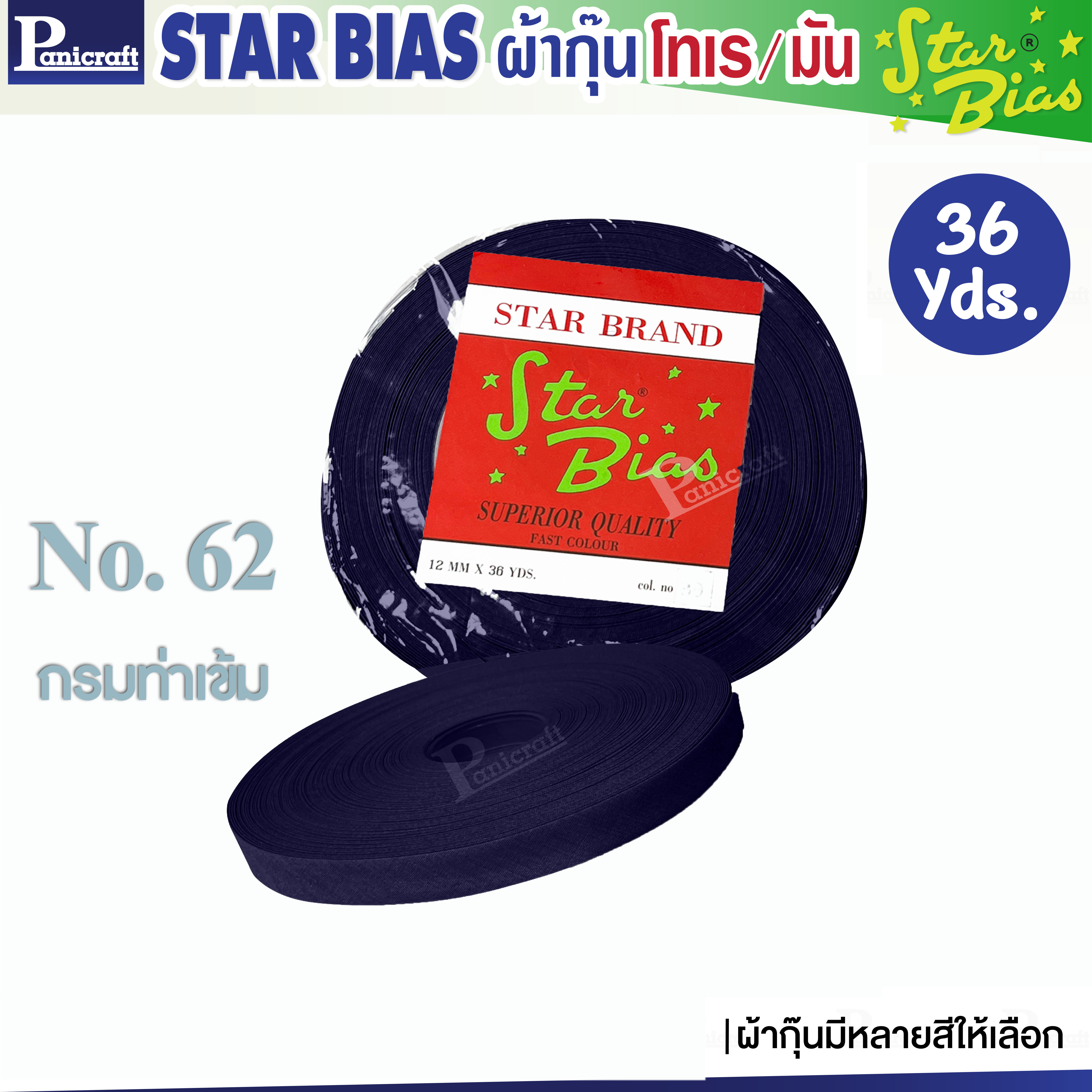 มูลสตาร์ ผ้ากุ๊นโทเร Moon Star เฉดชมพู ฟ้า น้ำเงิน กรม เนื้อแน่น เฉลียงครบ โค้งง่าย สีเยอะ แบบรัดพับแล้ว ขนาด1/2นิ้ว หรือ12มม. รุ่นม้วน36หลา