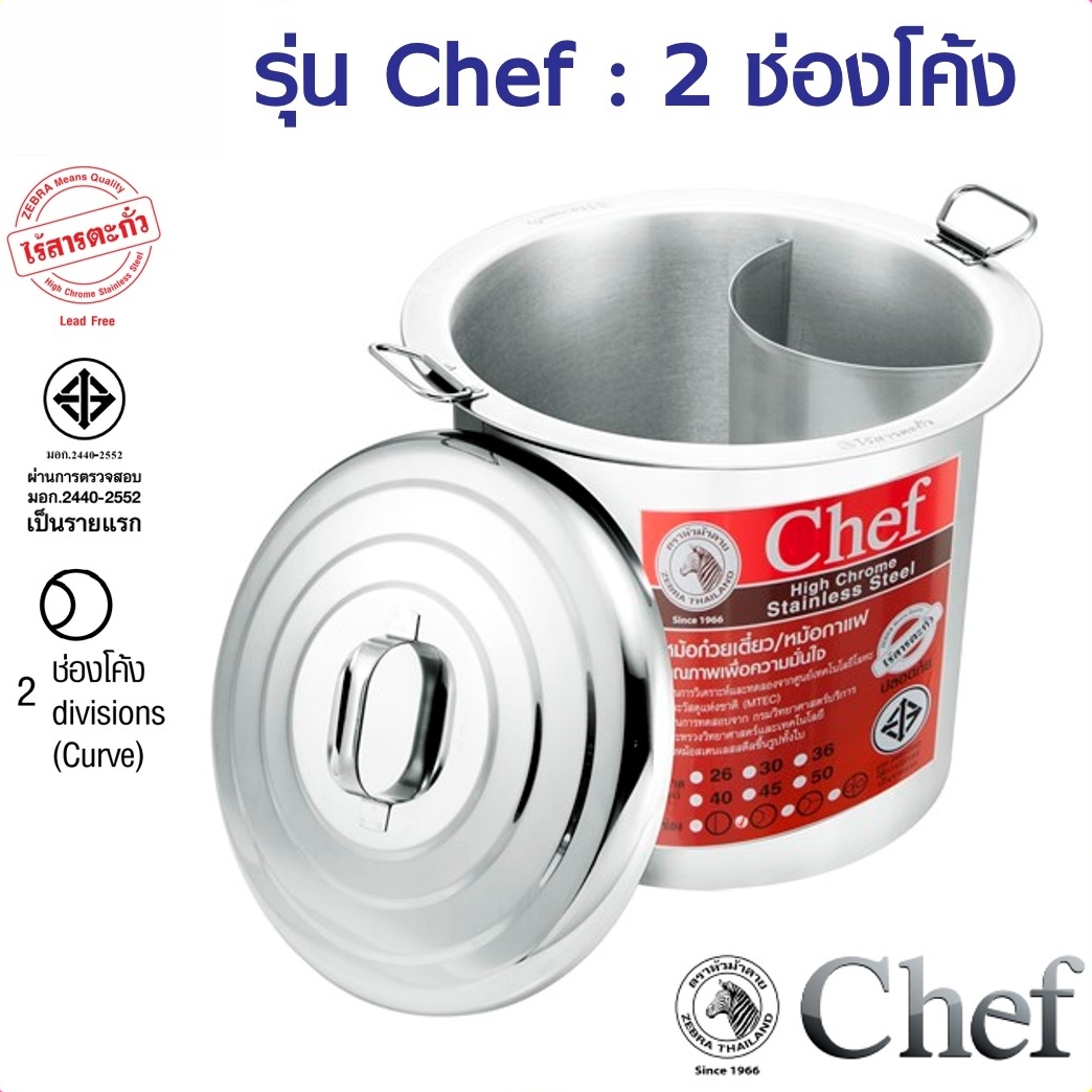 Zebra หม้อก๋วยเตี๋ยว 2 ช่องโค้ง รุ่น Chef ตราหัวม้าลาย